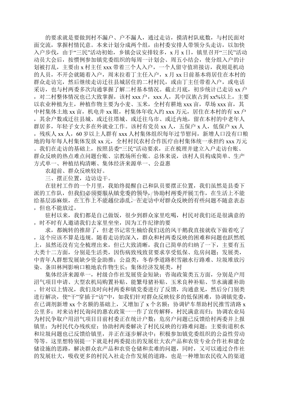 村委会一季度工作总结文档格式.docx_第2页