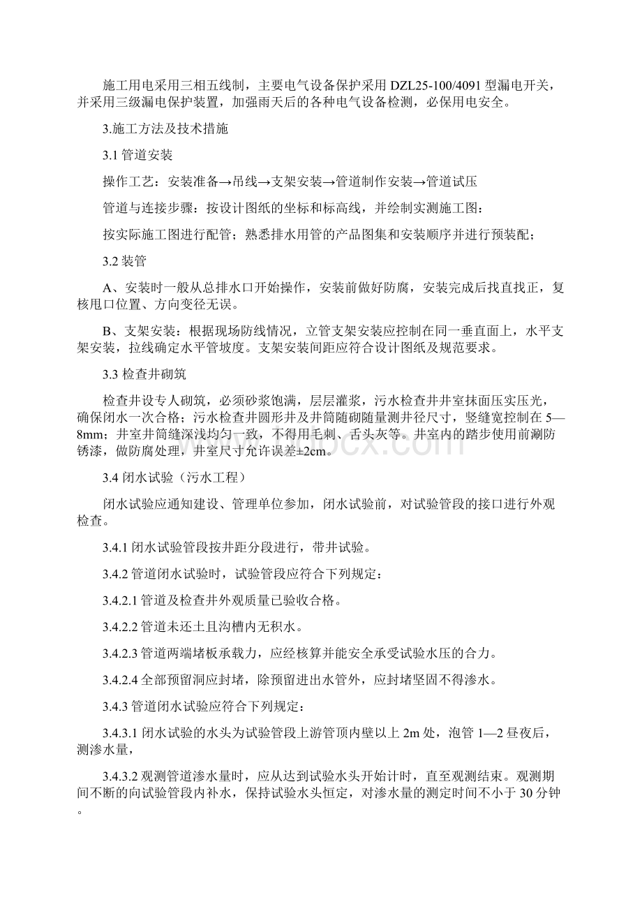 小区废水方案文档格式.docx_第2页