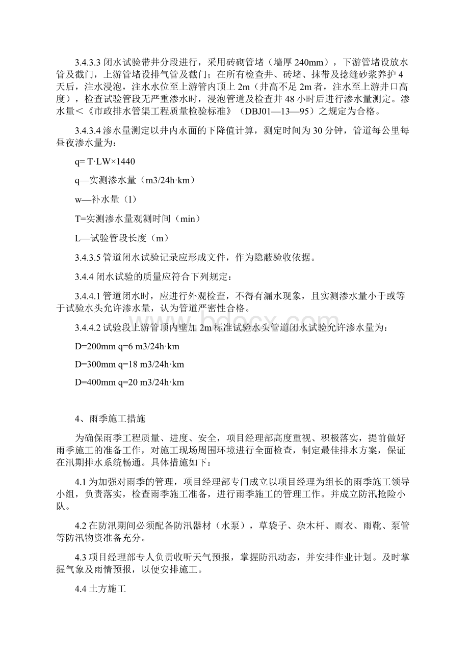 小区废水方案文档格式.docx_第3页