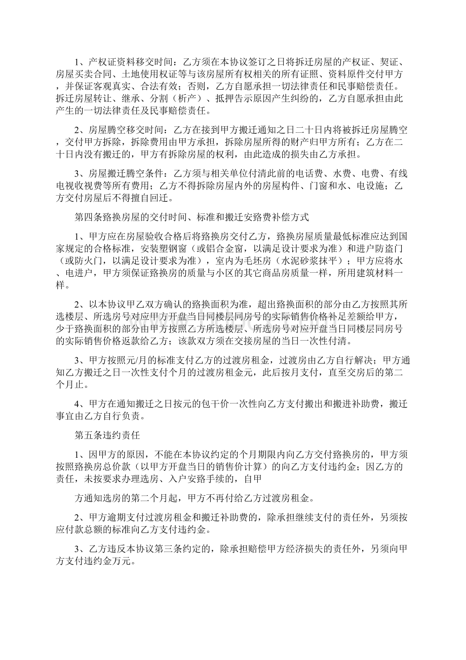 征收补偿协议书.docx_第2页