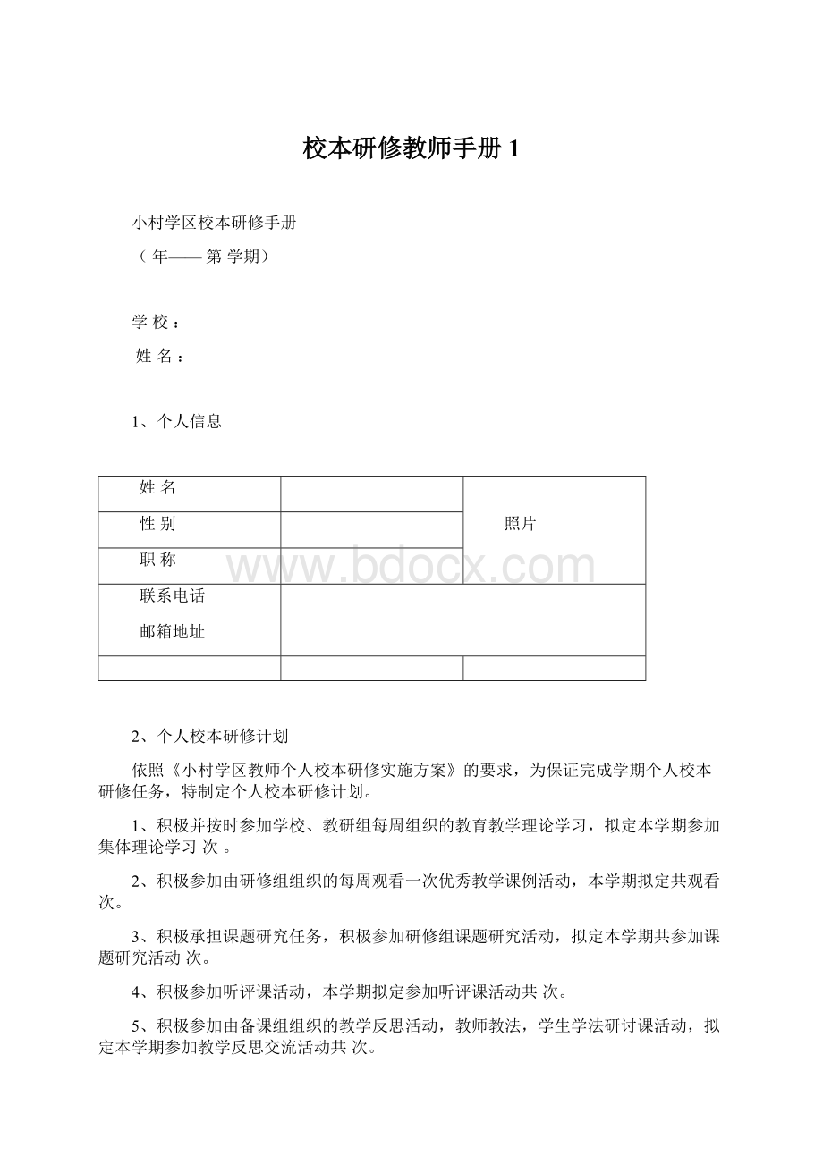 校本研修教师手册1.docx_第1页