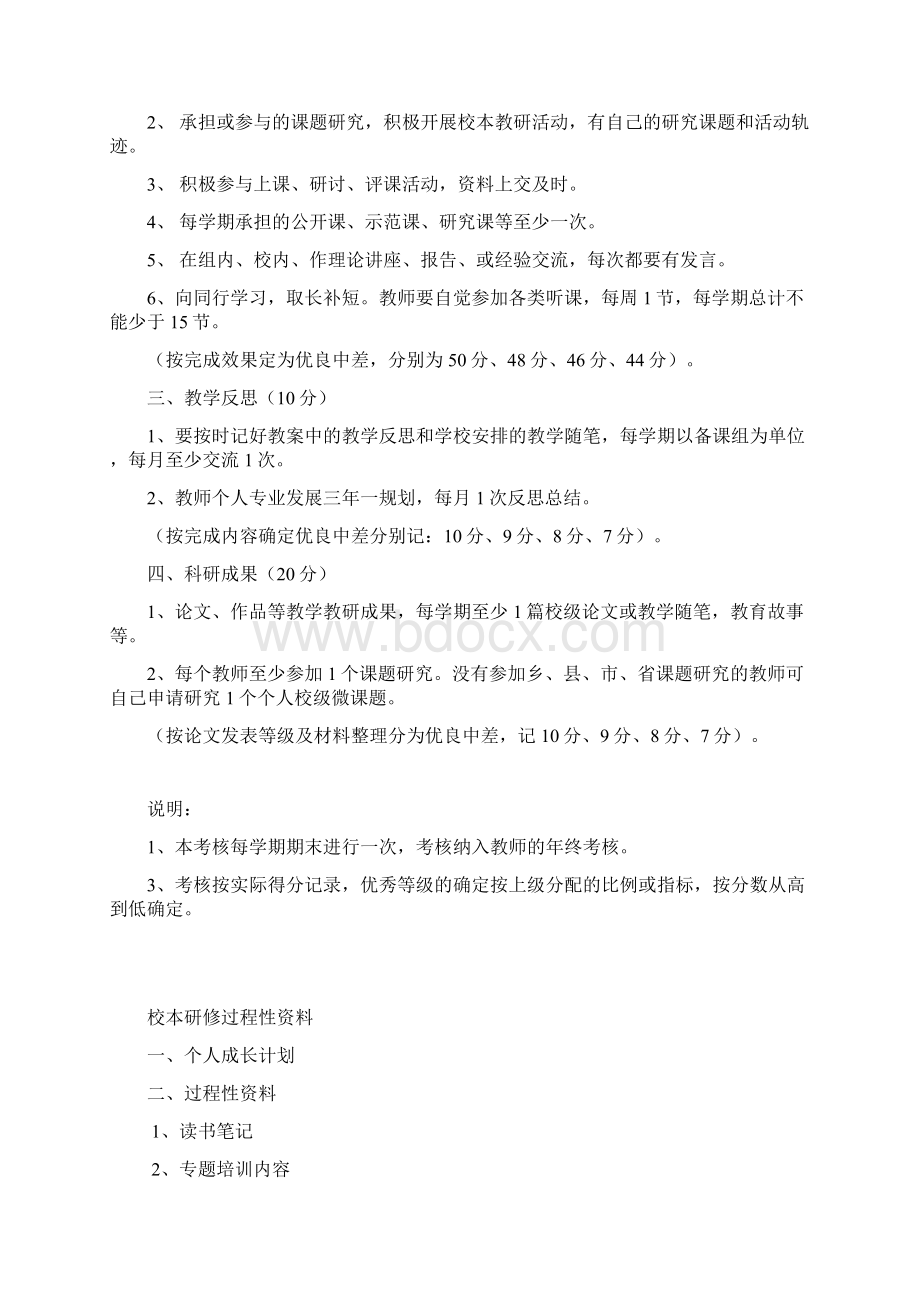 校本研修教师手册1.docx_第3页