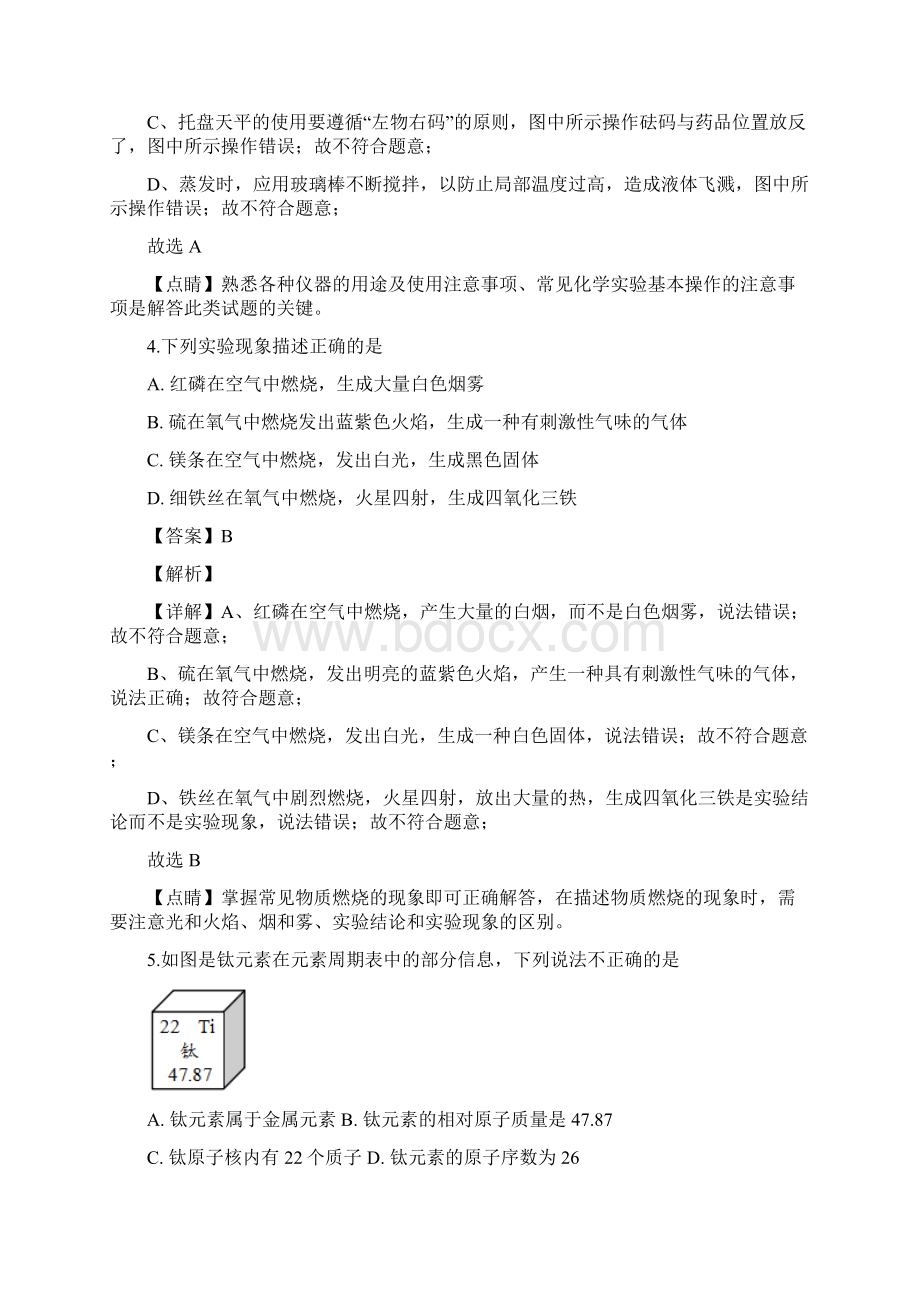 《中考真题》青海省西宁城区中考化学试题解析版Word下载.docx_第3页