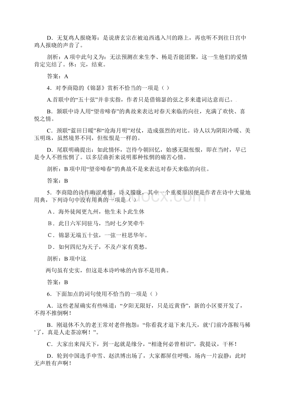 最新届高中语文 27李商隐诗二首同步练习 新必修Word格式.docx_第2页