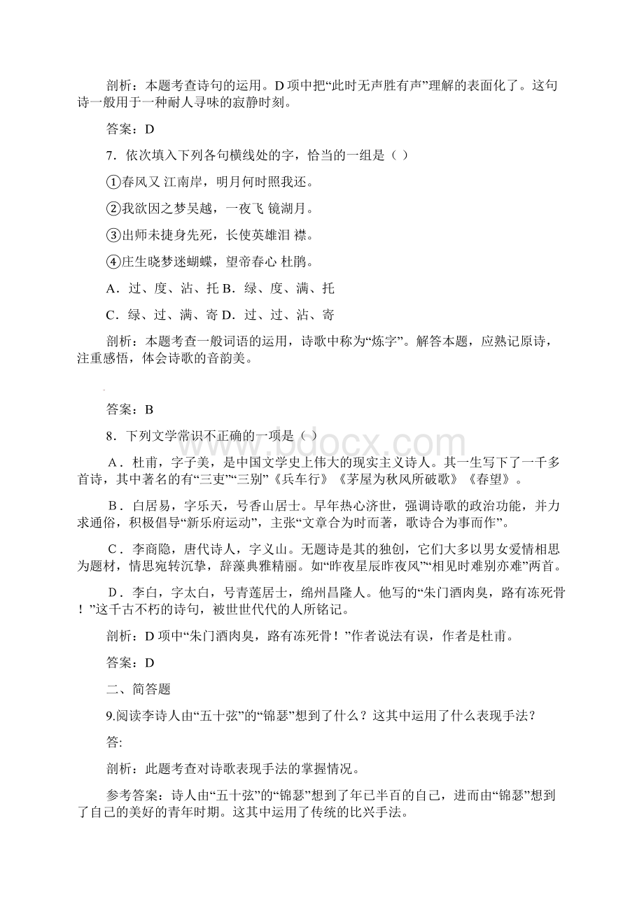 最新届高中语文 27李商隐诗二首同步练习 新必修.docx_第3页