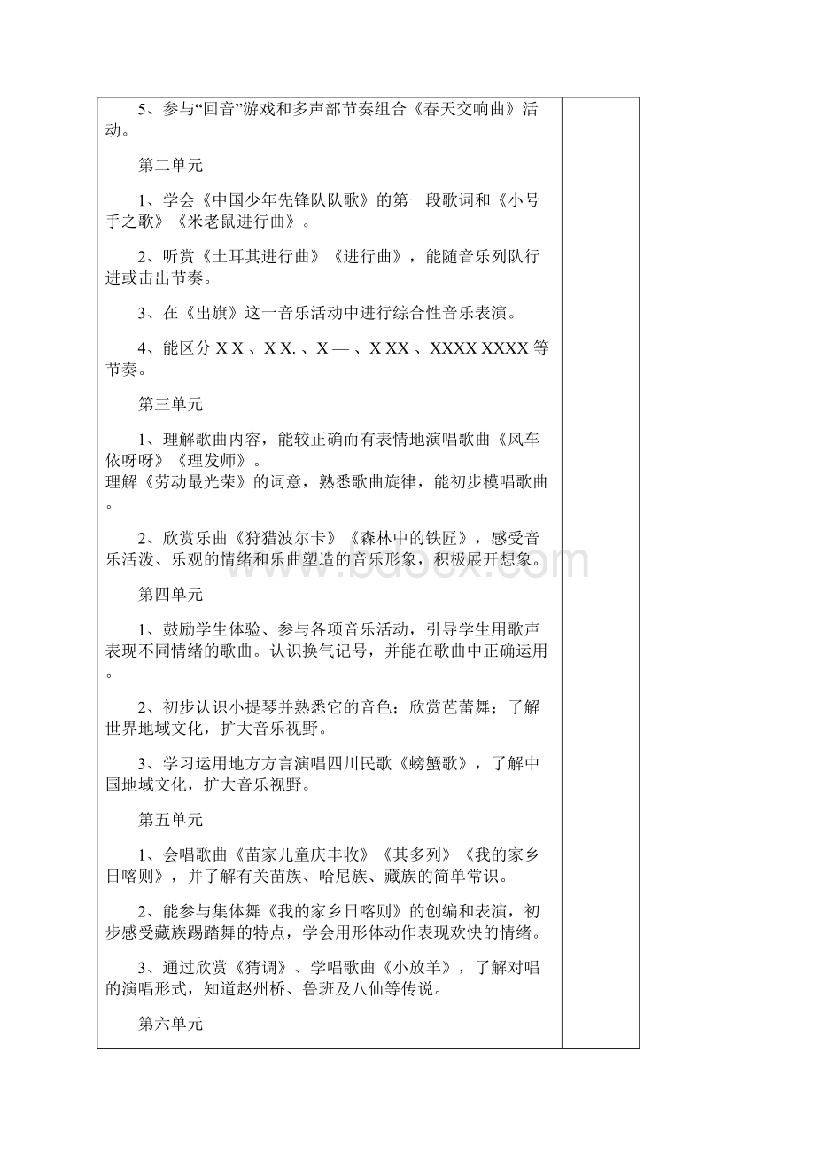 二年级音乐教案 3.docx_第2页