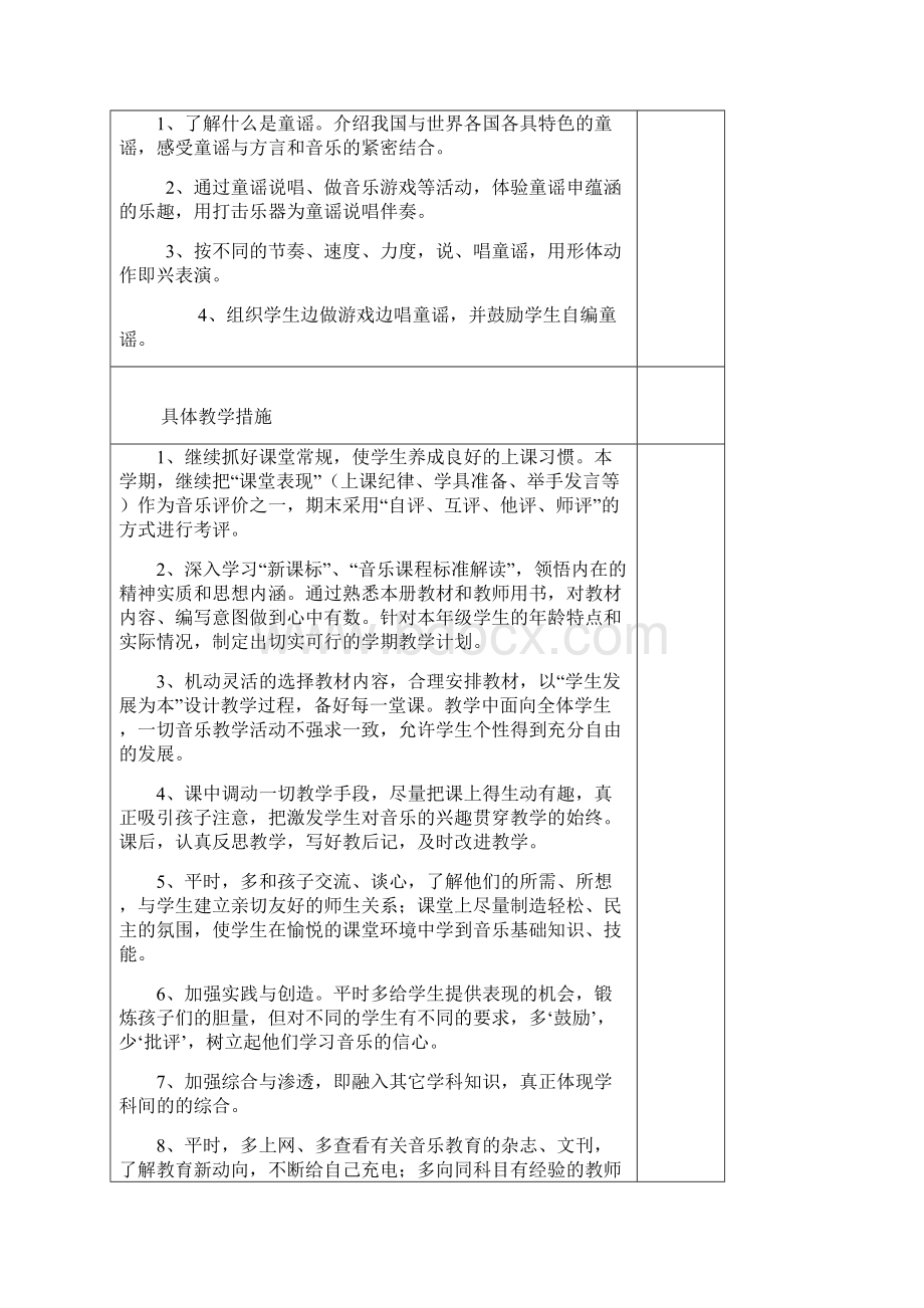 二年级音乐教案 3.docx_第3页