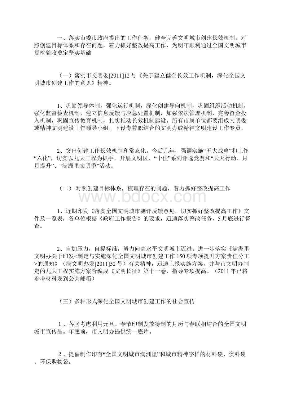 文明建设工作计划.docx_第2页