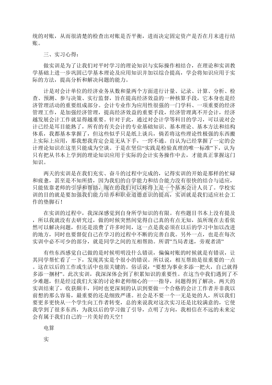 会计电算化实训实习报告心得精选多篇.docx_第2页