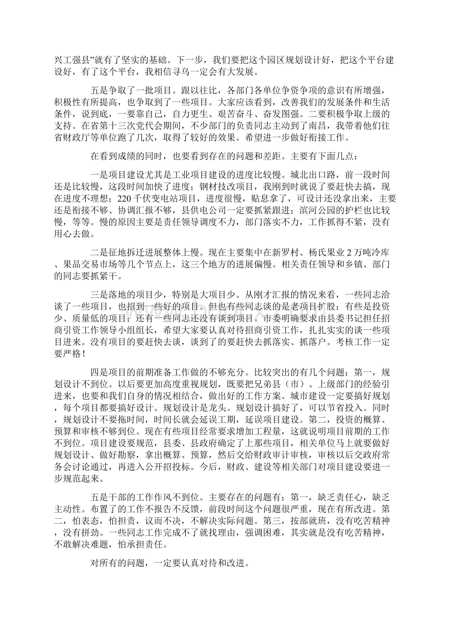 赵多仙在全县重点项目重点工作调度会上的讲话Word文件下载.docx_第2页