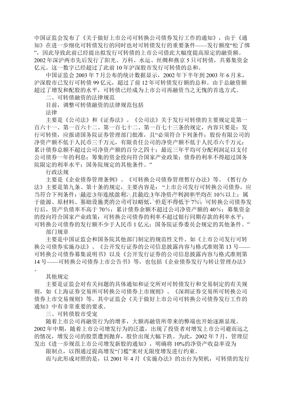 沪深股市可转债融资法律考察报告Word文件下载.docx_第2页