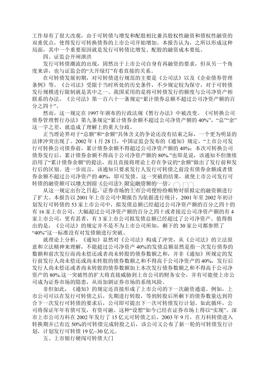 沪深股市可转债融资法律考察报告Word文件下载.docx_第3页