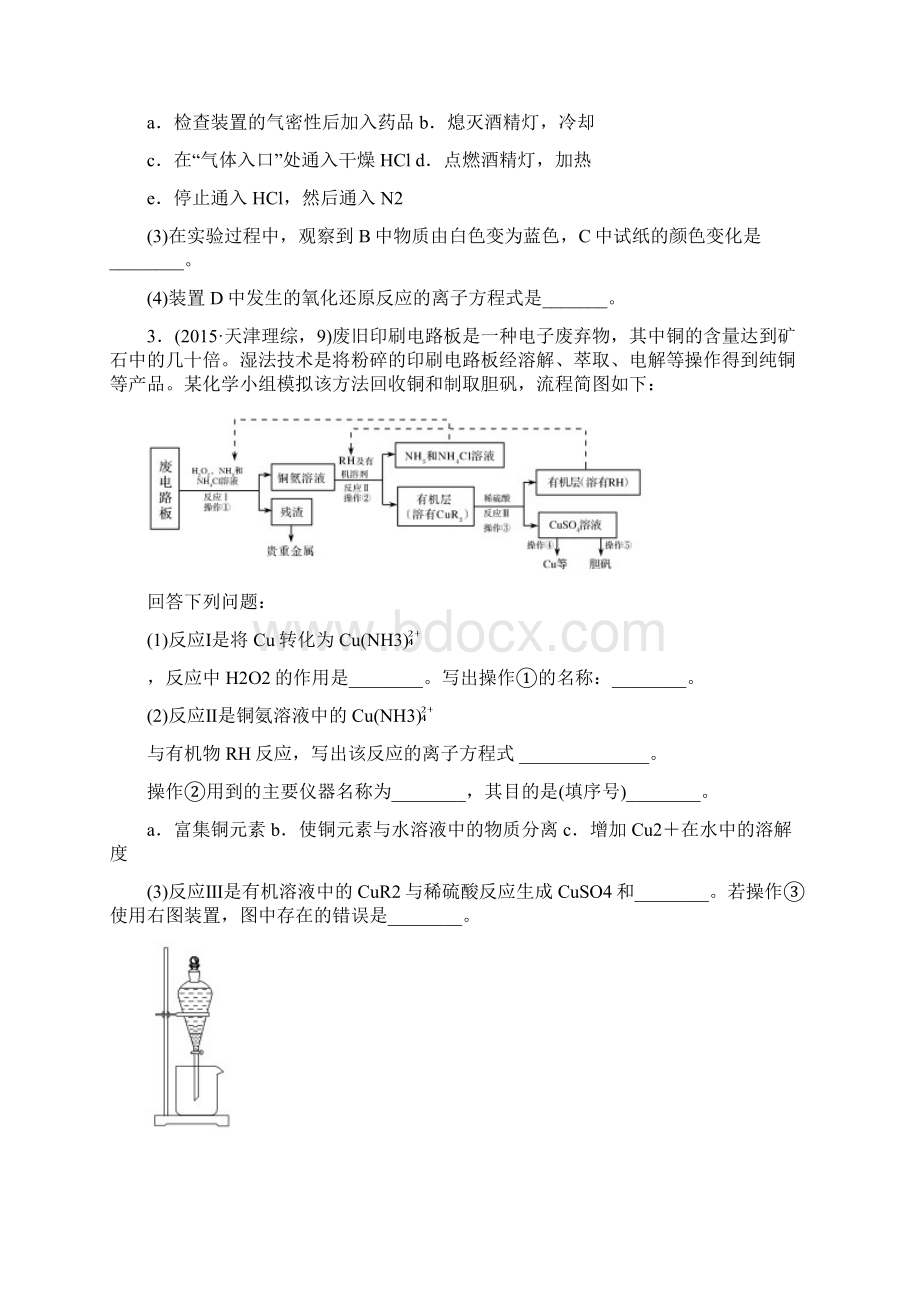 中学届高三化学复习考点专练10《铁铜及其化合物》无答案 1.docx_第2页