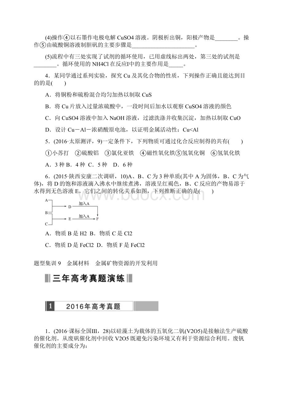 中学届高三化学复习考点专练10《铁铜及其化合物》无答案 1.docx_第3页