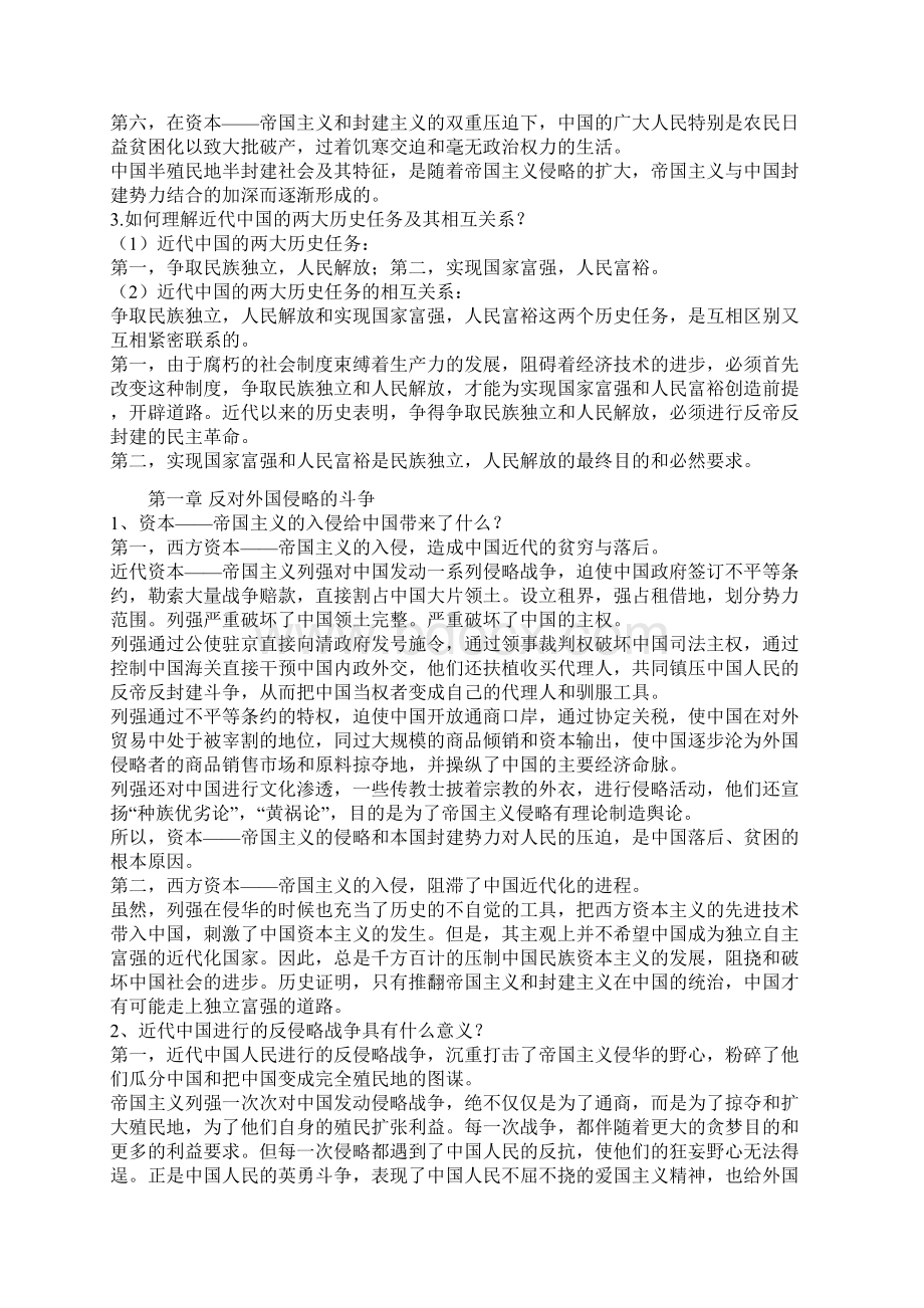 中国近代史课后思考题及参考答案.docx_第2页