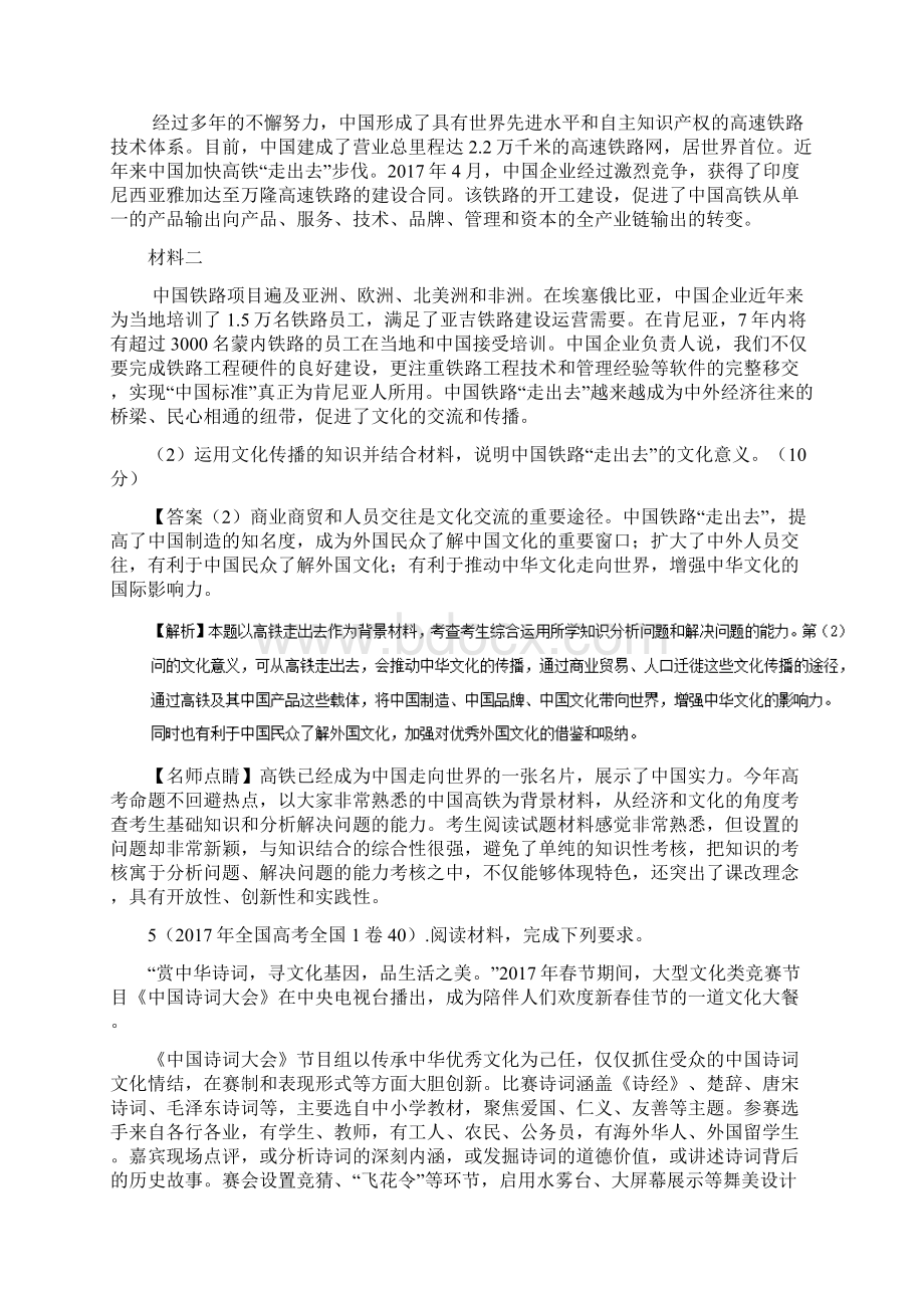 专题11+中华文化与民族精神三年高考政治试题分项版解析.docx_第3页