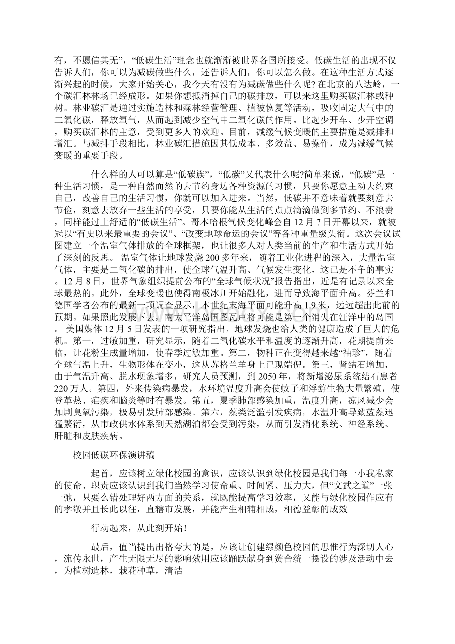 低碳环保演讲稿4篇Word文档下载推荐.docx_第2页