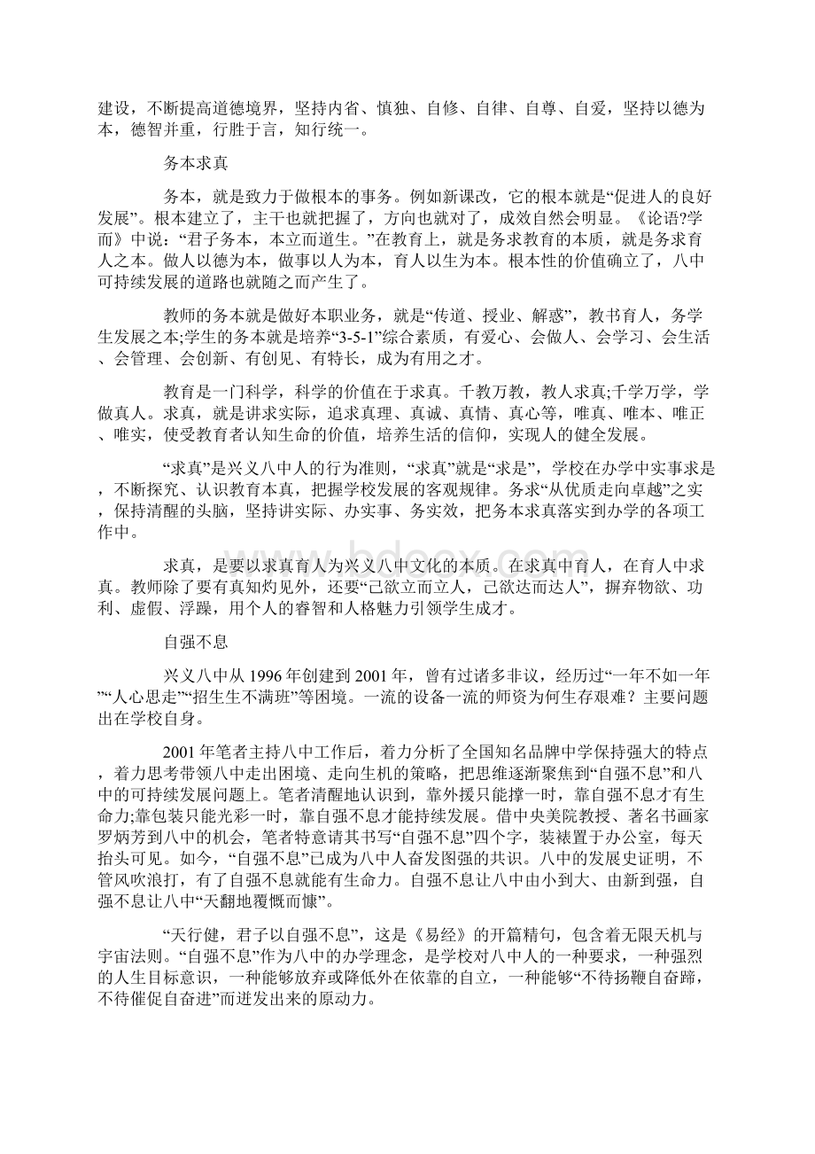 以德为本追求卓越Word格式.docx_第2页