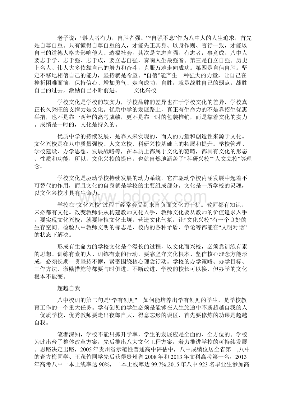 以德为本追求卓越Word格式.docx_第3页