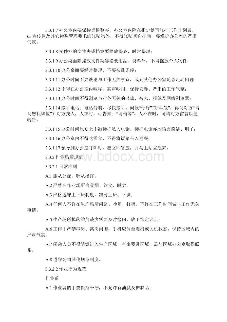 企业会议礼仪规范Word格式文档下载.docx_第3页