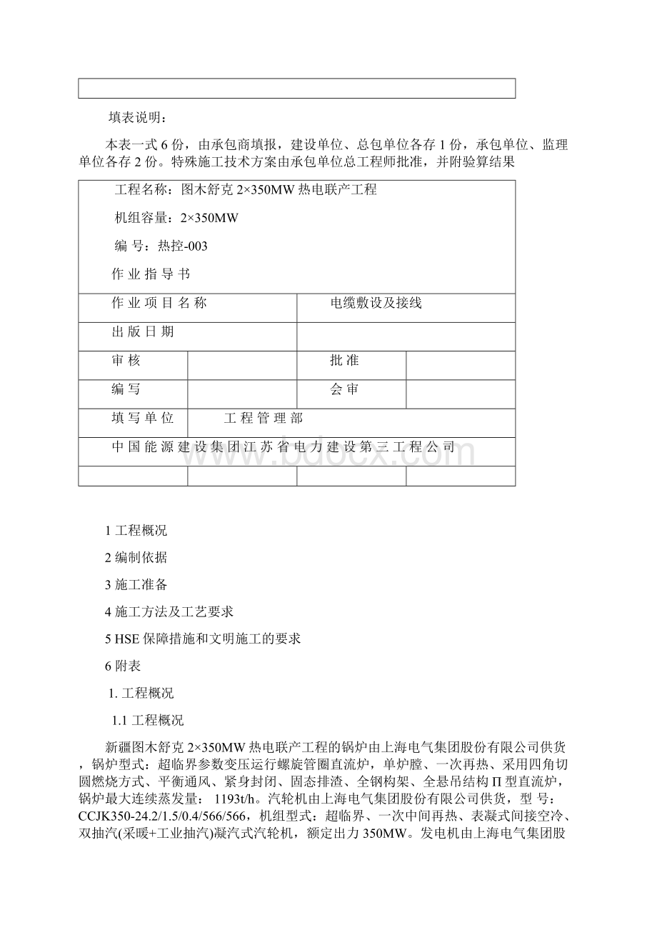 电缆敷设及接线作业指导书模板Word文件下载.docx_第2页