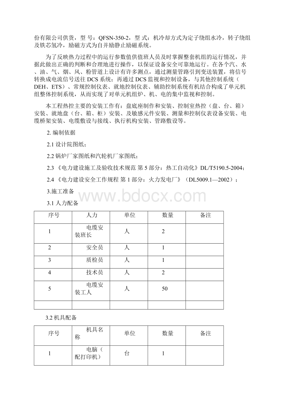 电缆敷设及接线作业指导书模板Word文件下载.docx_第3页