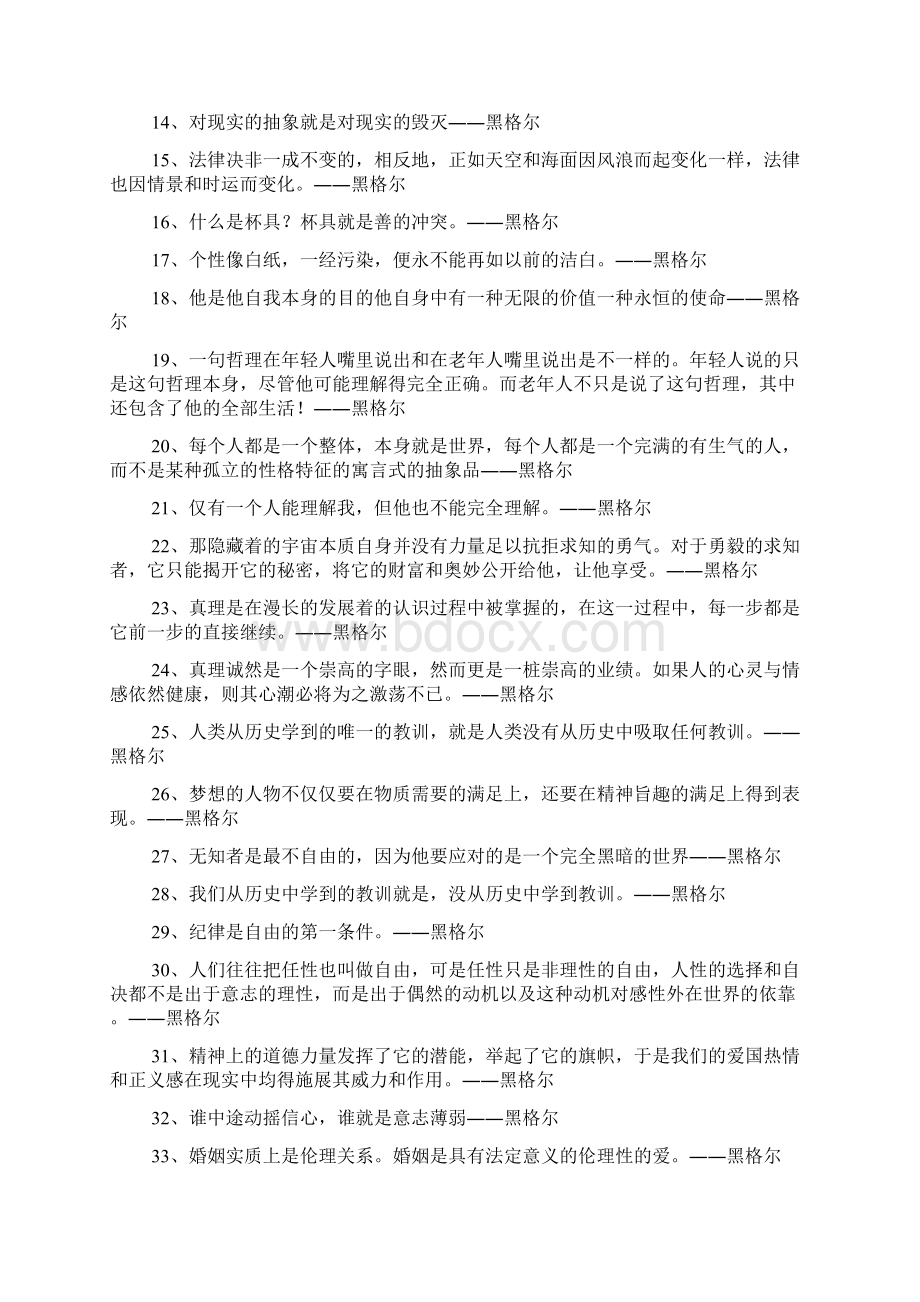 黑格尔名言Word下载.docx_第2页