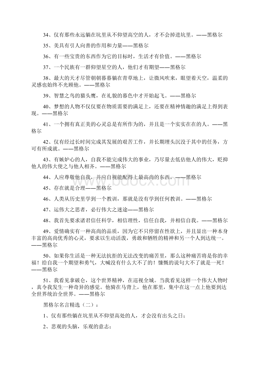 黑格尔名言Word下载.docx_第3页