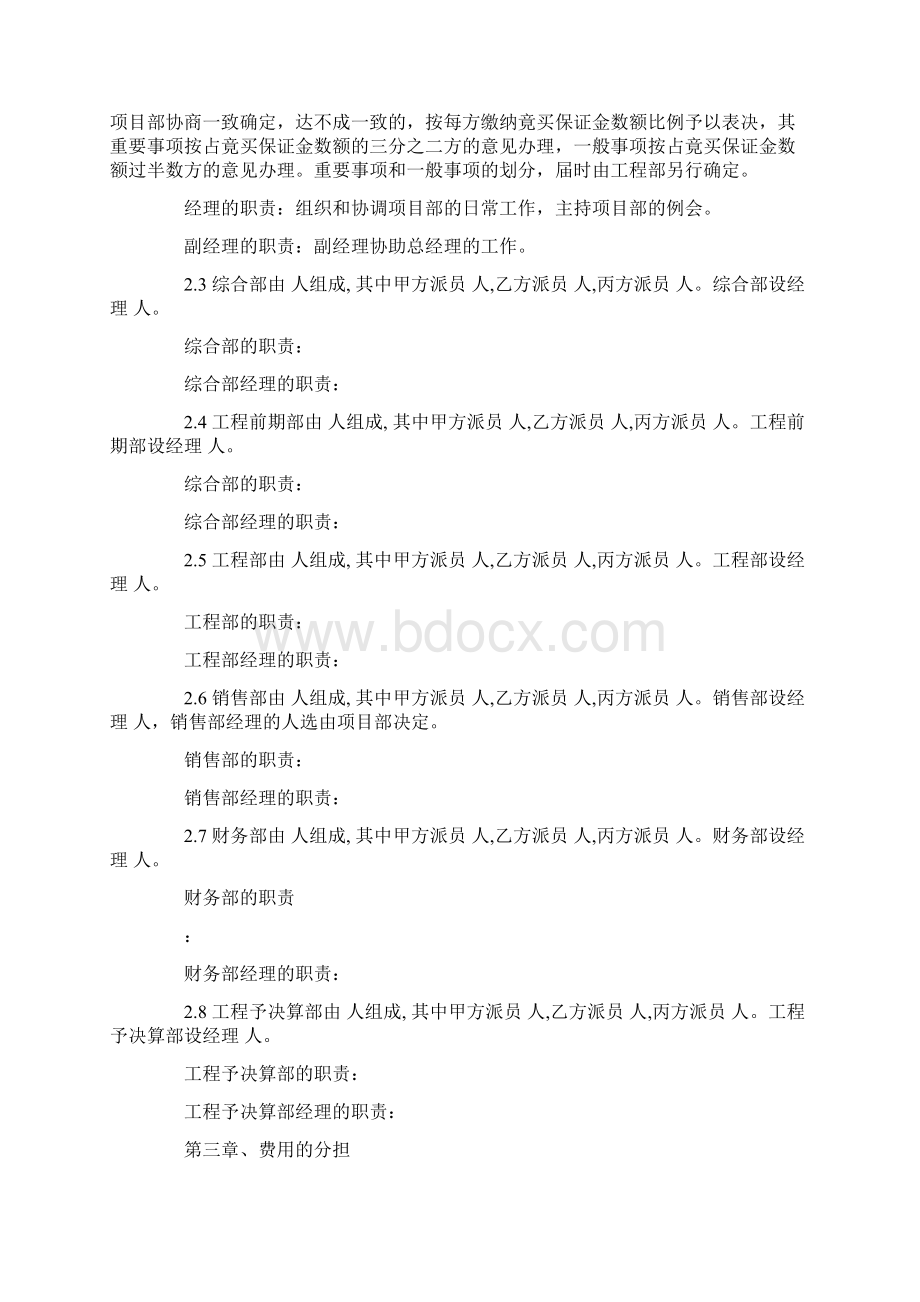 推荐房产合作开发合同实用word文档 12页Word格式.docx_第3页