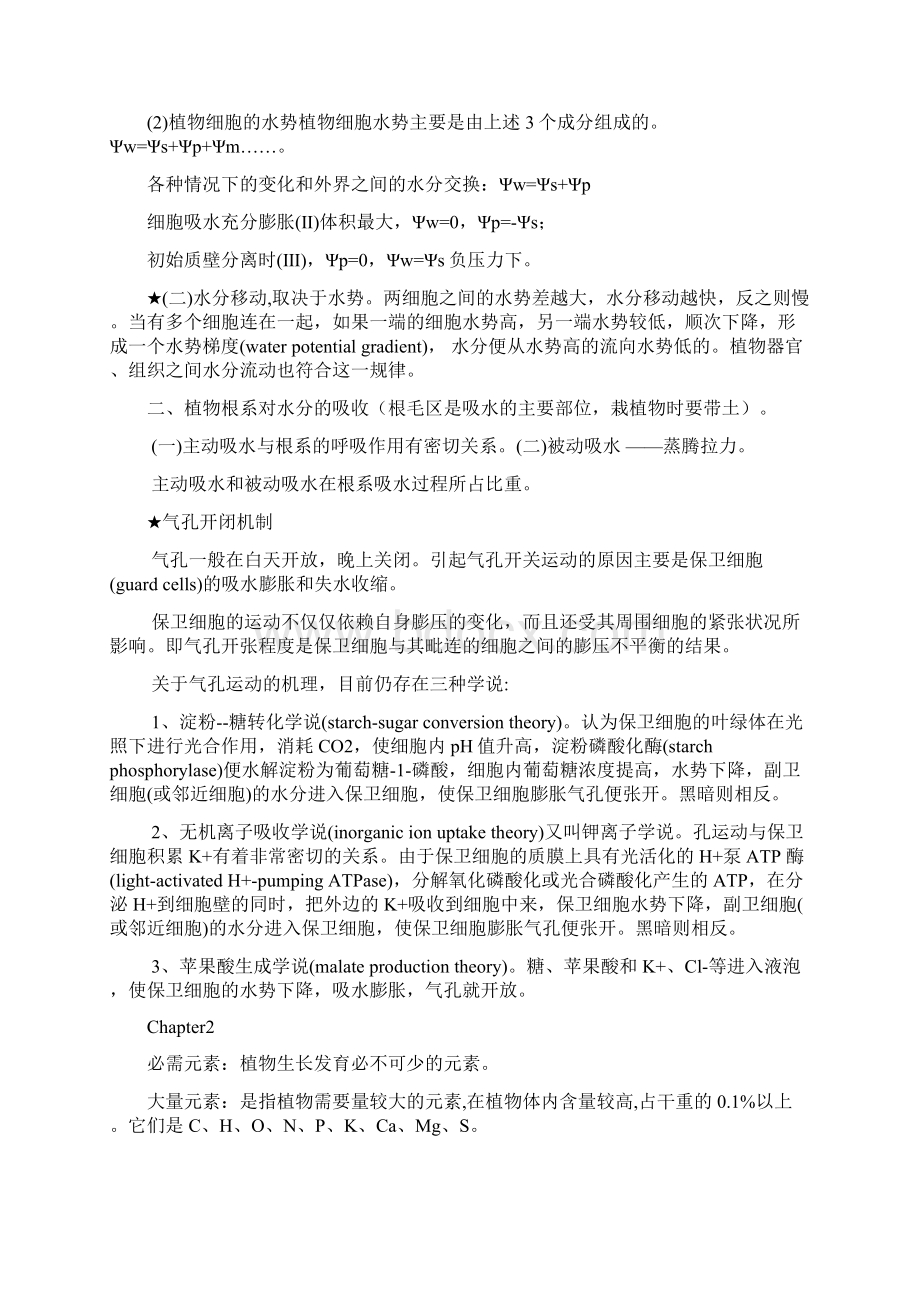 植物生理学总复习Word文件下载.docx_第2页