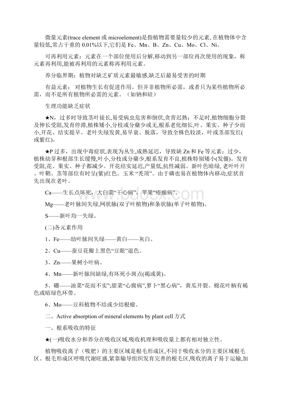 植物生理学总复习Word文件下载.docx_第3页