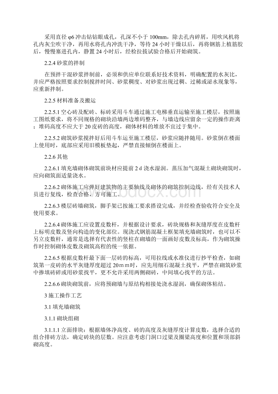 填充墙砌体工程施工作业指导书.docx_第2页