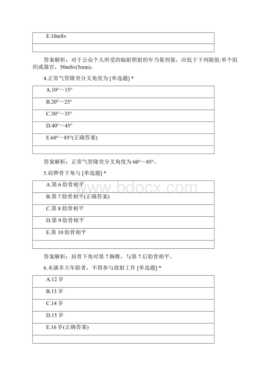 卫生职称放射医学技术中级模拟试题基础知识整理.docx_第2页