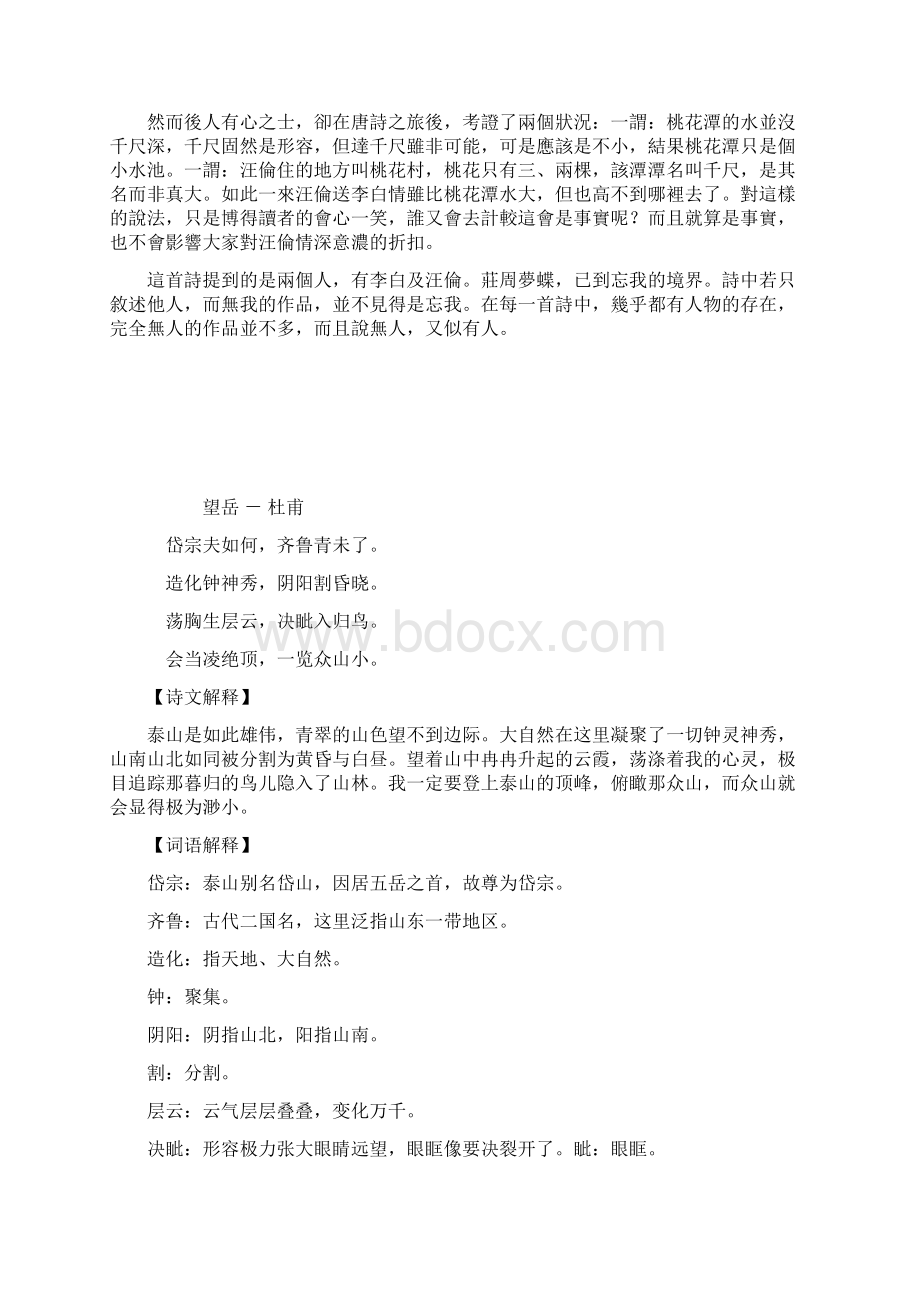 书法常用诗.docx_第3页