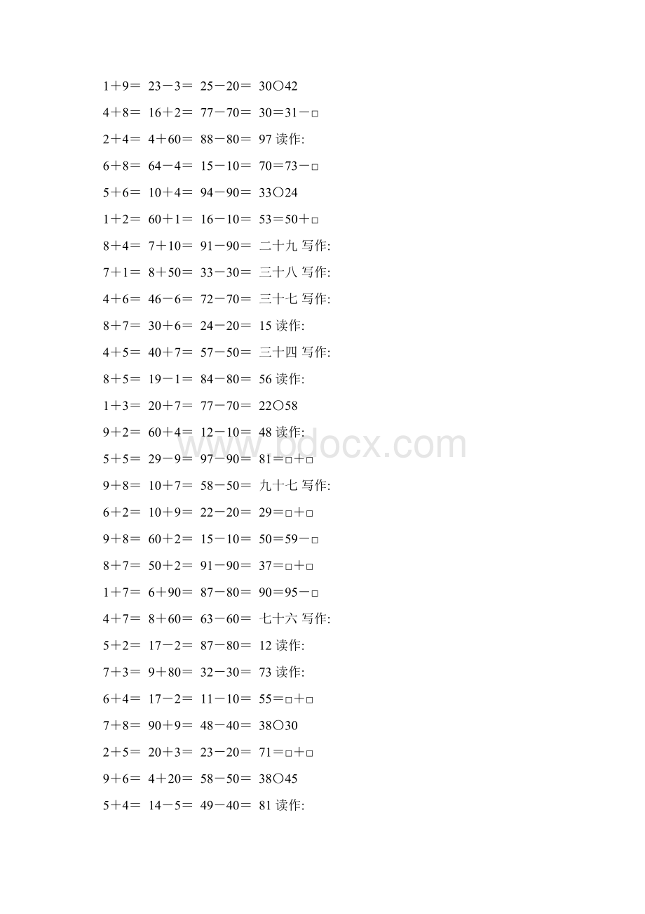 人教版一年级数学下册100以内数的认识练习题精选58Word格式.docx_第3页