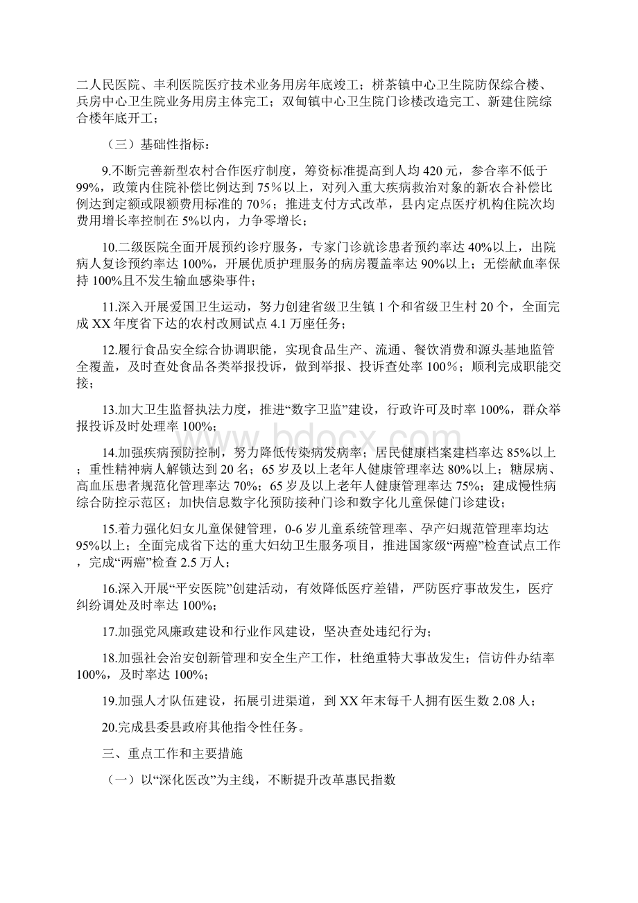 卫生工作计划与卫生应急工作计划3篇汇编.docx_第2页