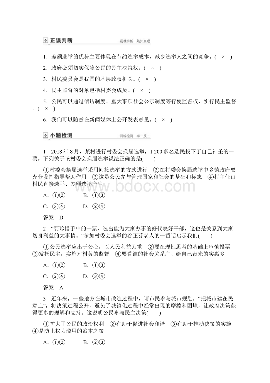 高三政治届一轮复习人教A版 第二课 我国公民的政治参与 教案docx.docx_第2页