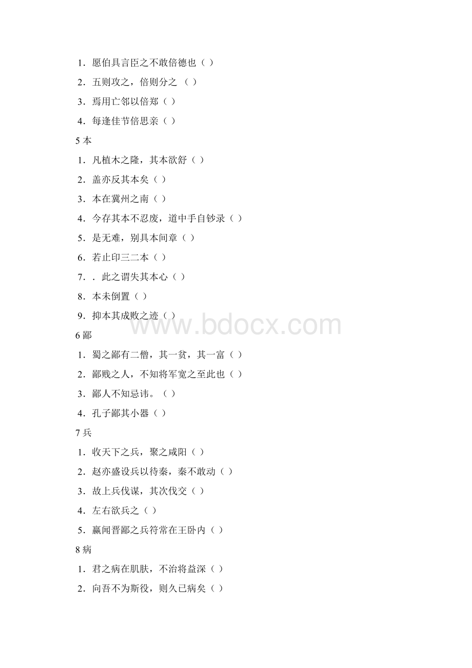 120个文言实词练习及答案学生版.docx_第2页