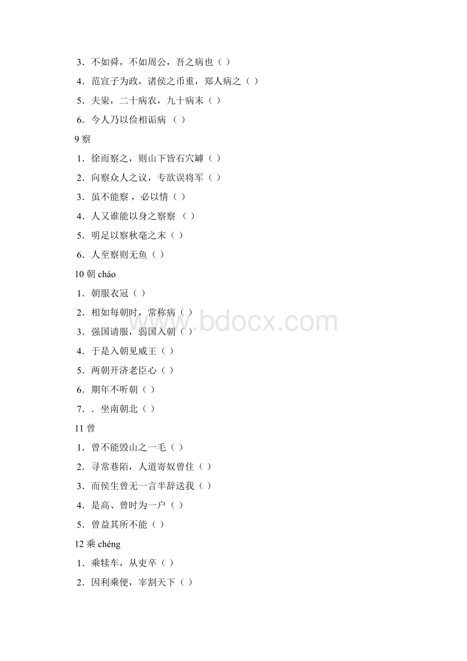 120个文言实词练习及答案学生版.docx_第3页