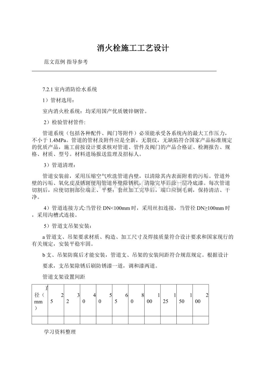 消火栓施工工艺设计.docx_第1页