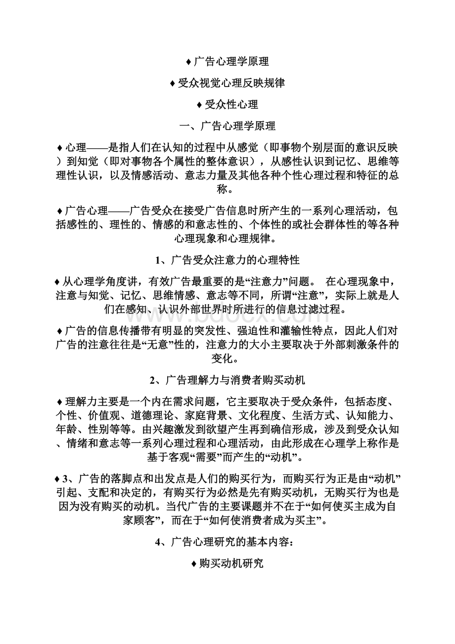 3广告心理教案Word格式文档下载.docx_第2页