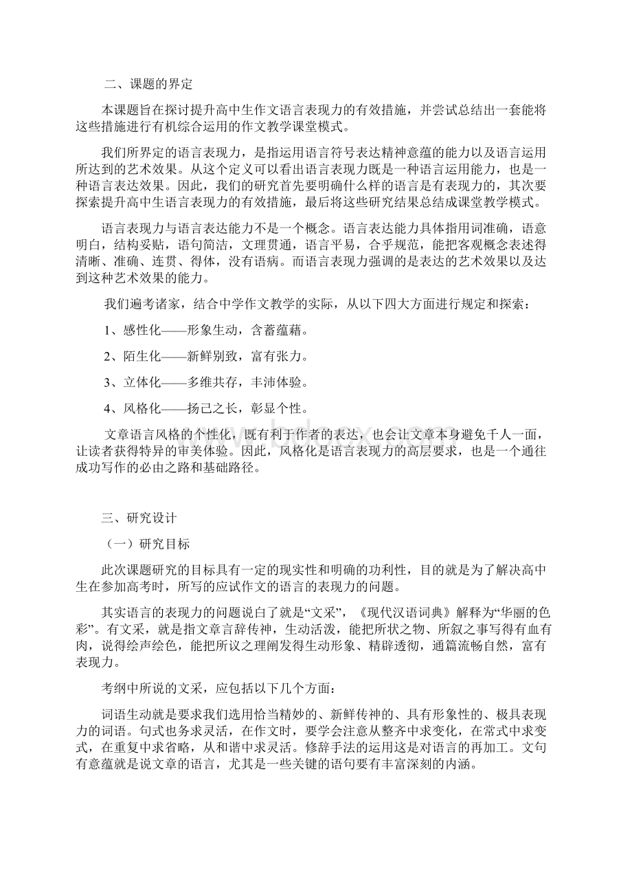 提升高中生作文语言表现力的有效课堂研究 课题中期报告.docx_第2页