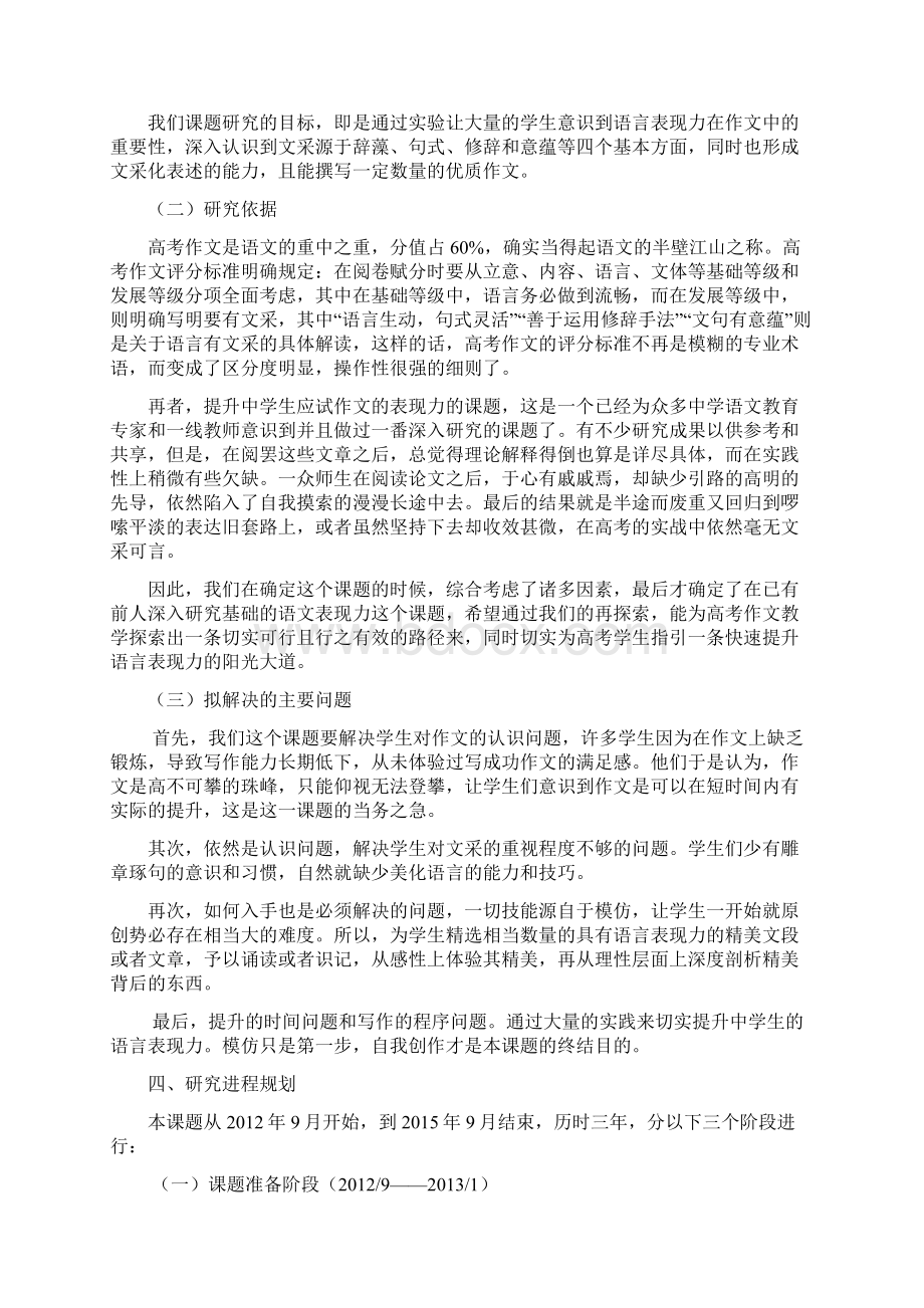 提升高中生作文语言表现力的有效课堂研究 课题中期报告.docx_第3页