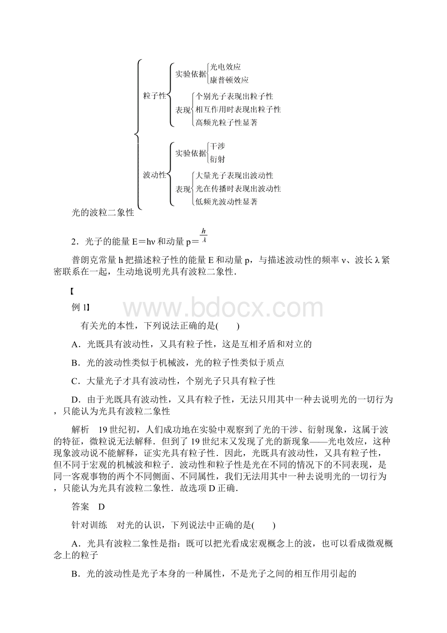 高中物理 第2章 波和粒子 23 光是波还是粒子导学案 沪科版选修35.docx_第3页