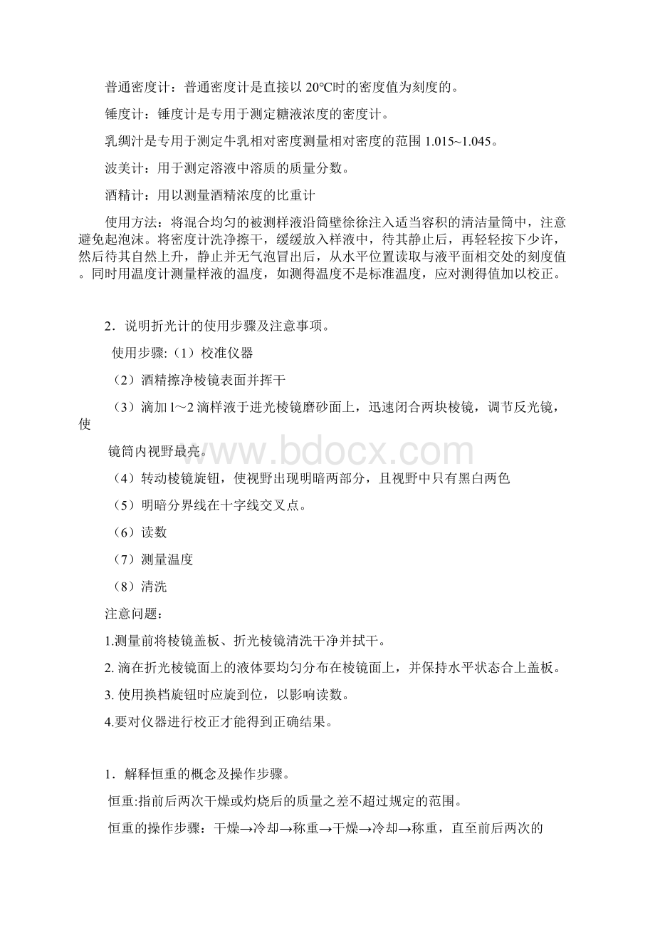 分析化学关键识记.docx_第2页