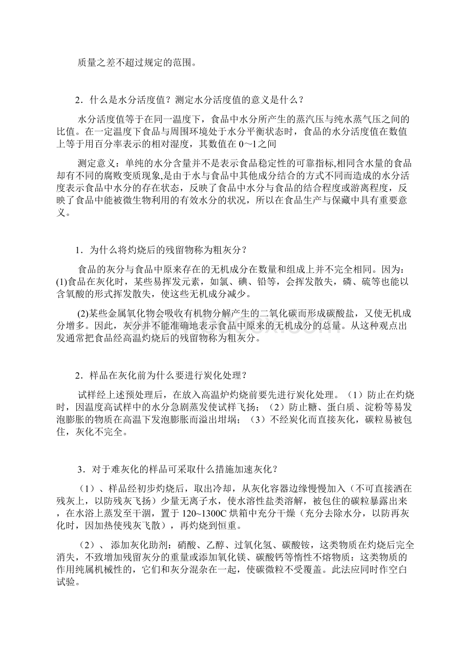 分析化学关键识记.docx_第3页