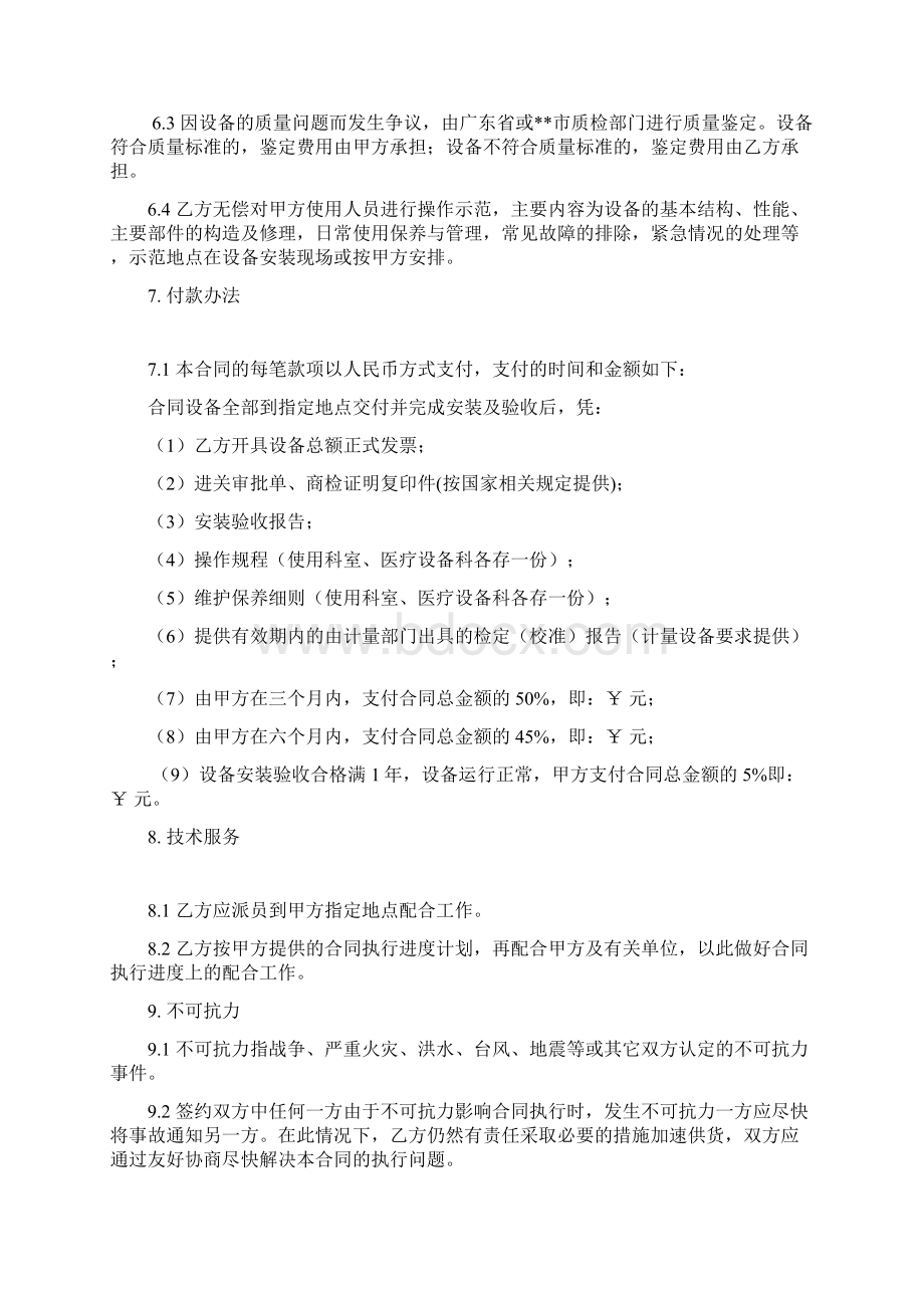 医疗卫生机构医药产品廉洁购销合同模板.docx_第3页