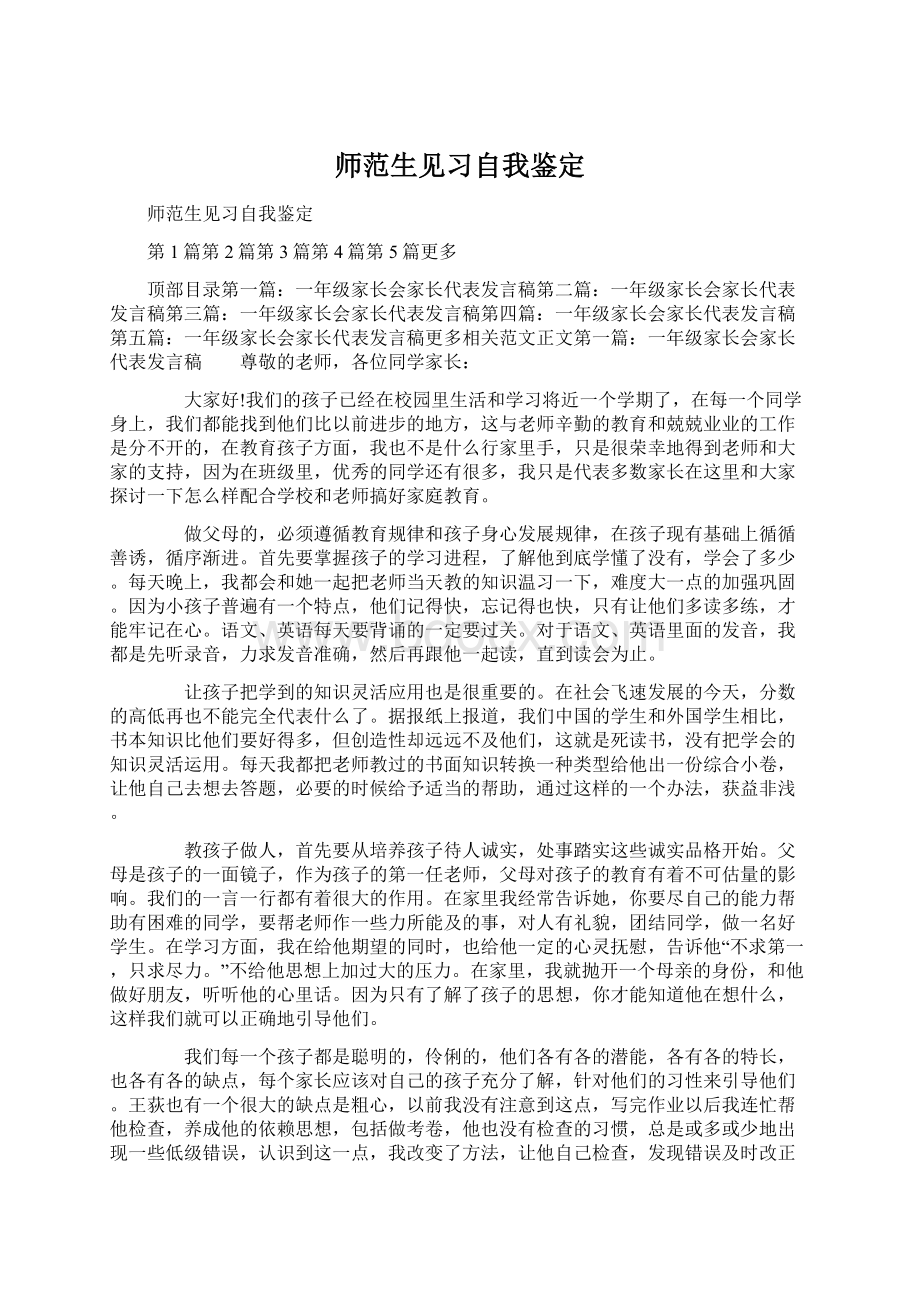 师范生见习自我鉴定.docx_第1页