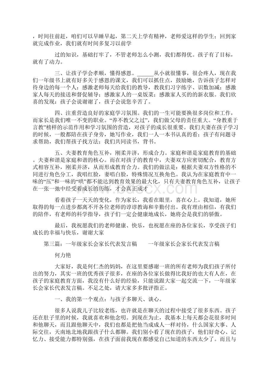 师范生见习自我鉴定.docx_第3页