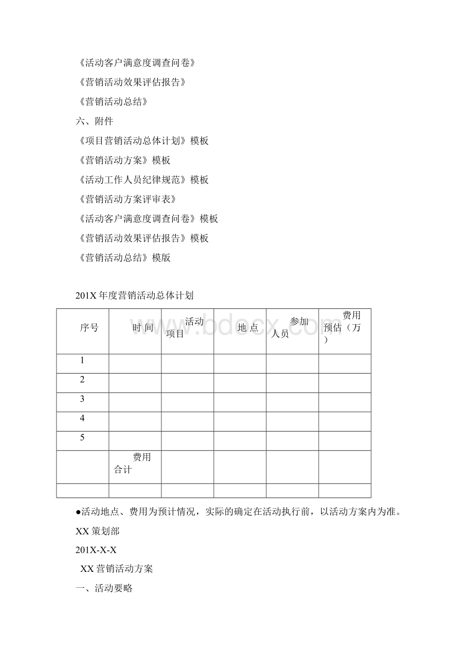 营销活动组织与管理制度.docx_第3页